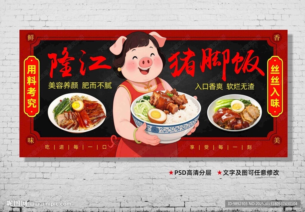 猪脚饭