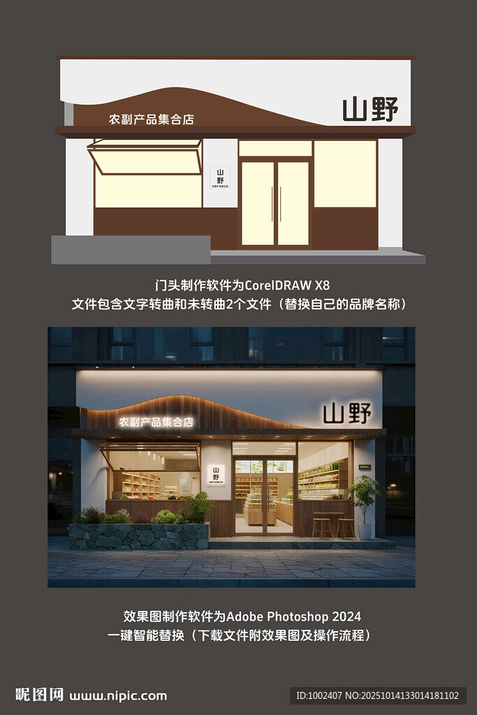 土特产门头招牌