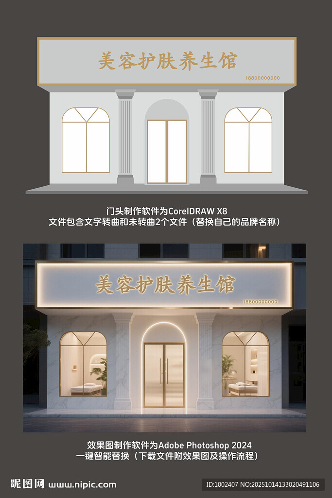 美容护肤门头招牌