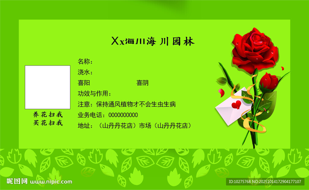 绿色浪漫花卉名片模板