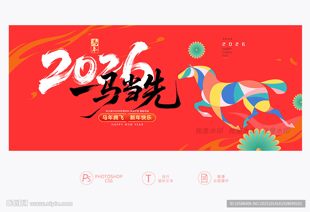 2026马年