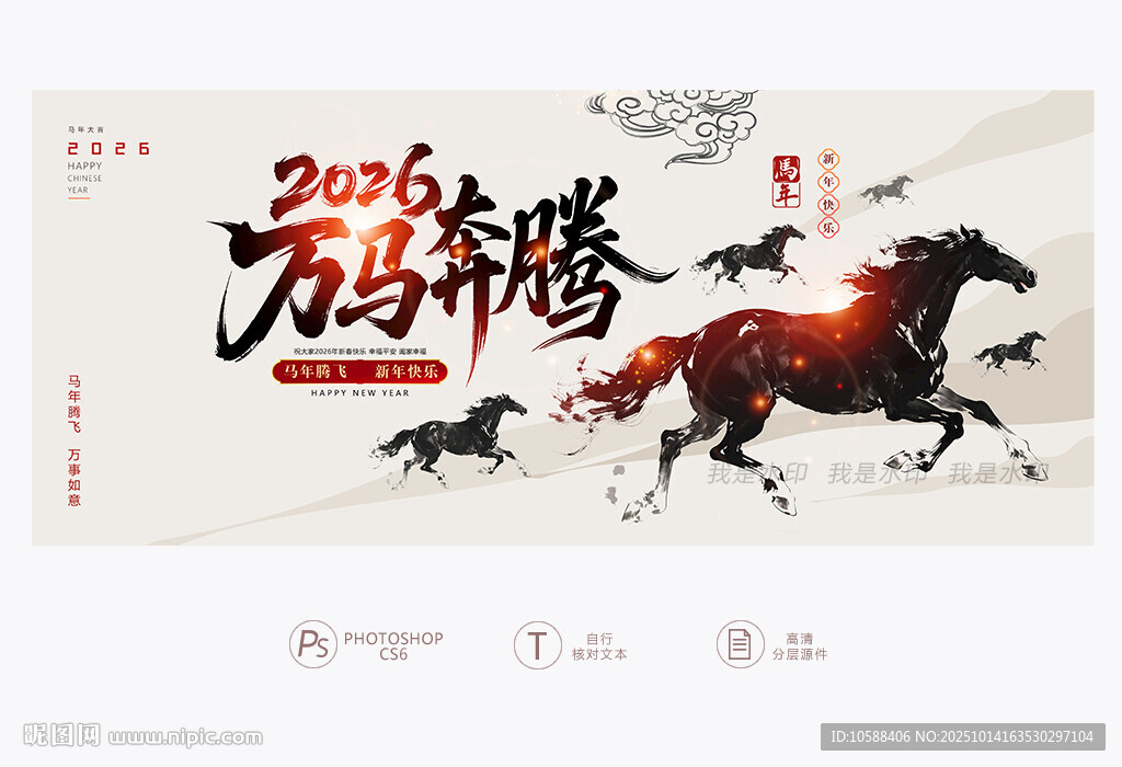 马年