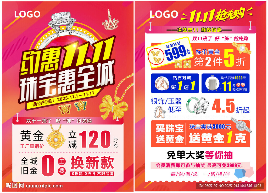 双十一黄金珠宝单页