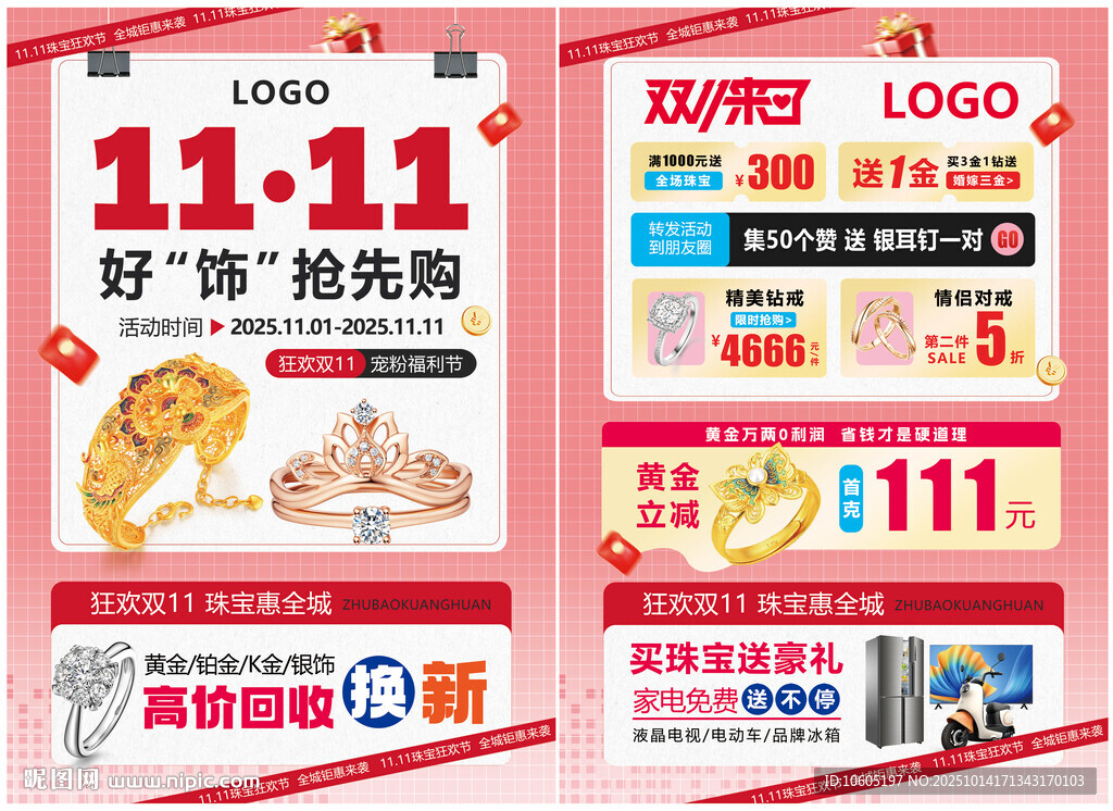 双十一珠宝图片