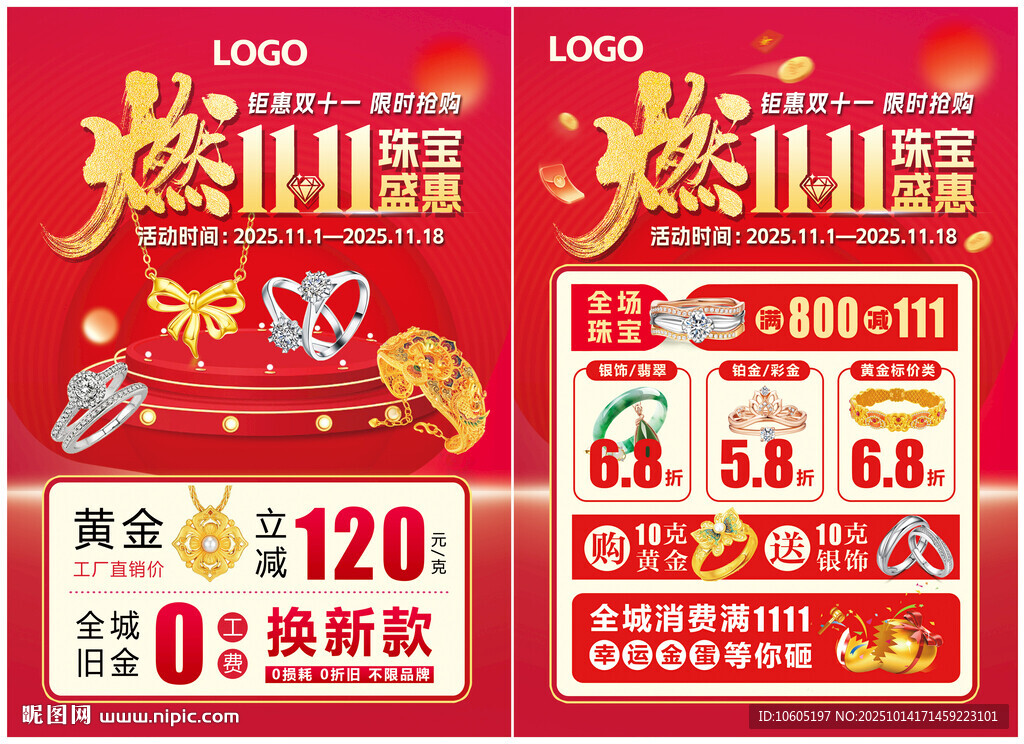 双十一黄金珠宝图片