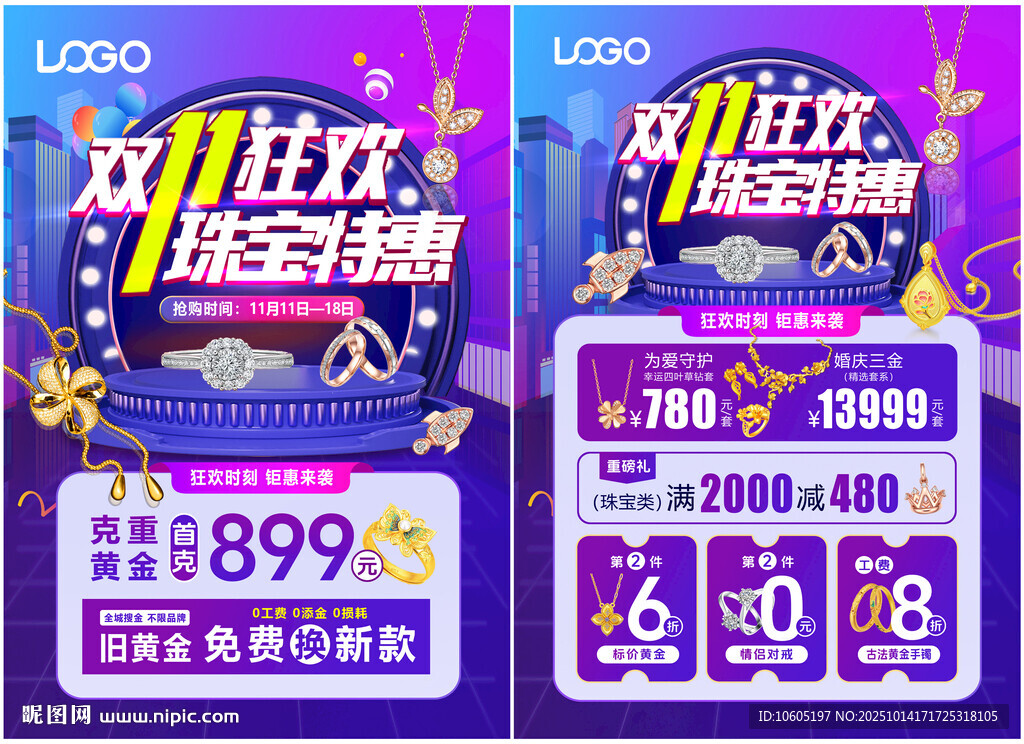 双十一黄金珠宝单页