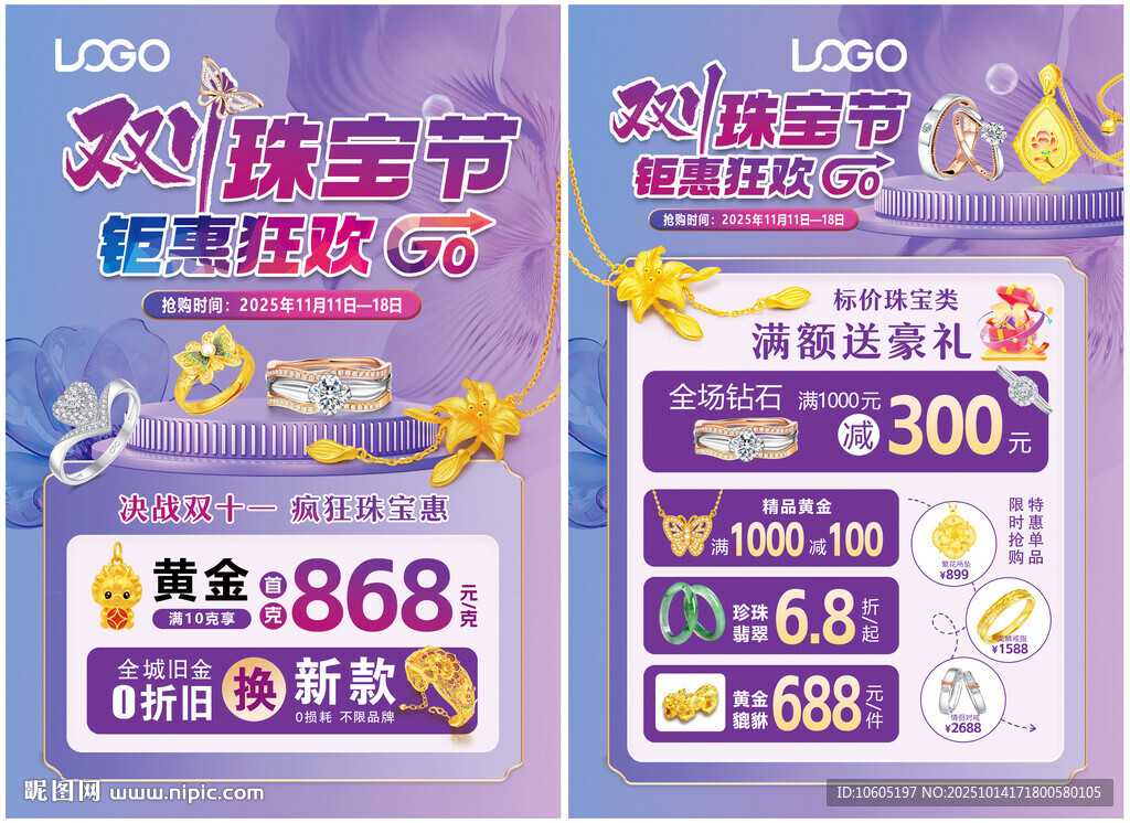 双十一黄金珠宝单页