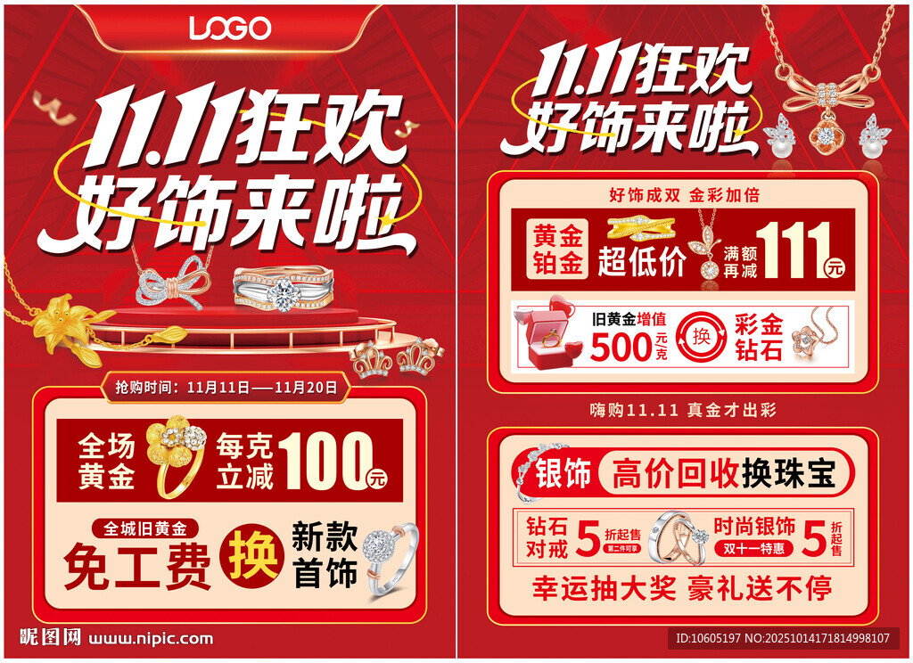 双十一珠宝图片