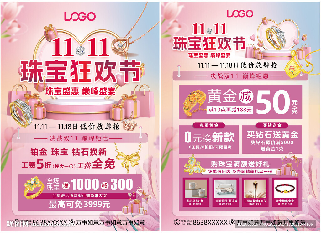 双十一黄金珠宝单页