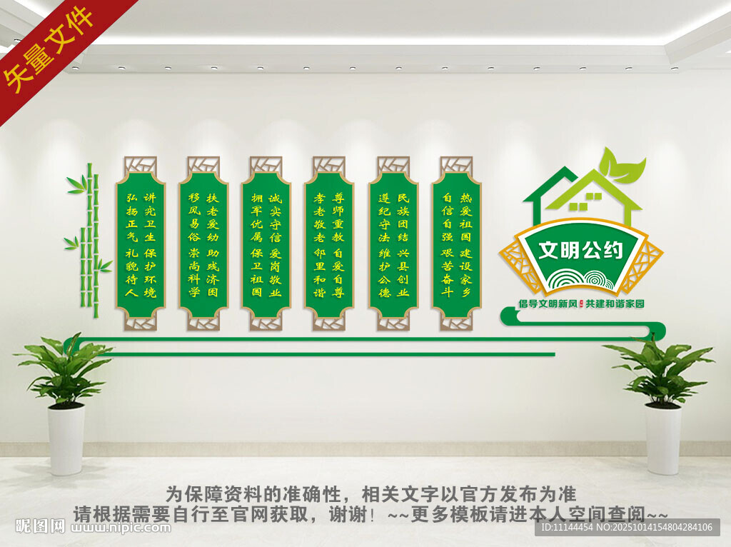 市民文明公约
