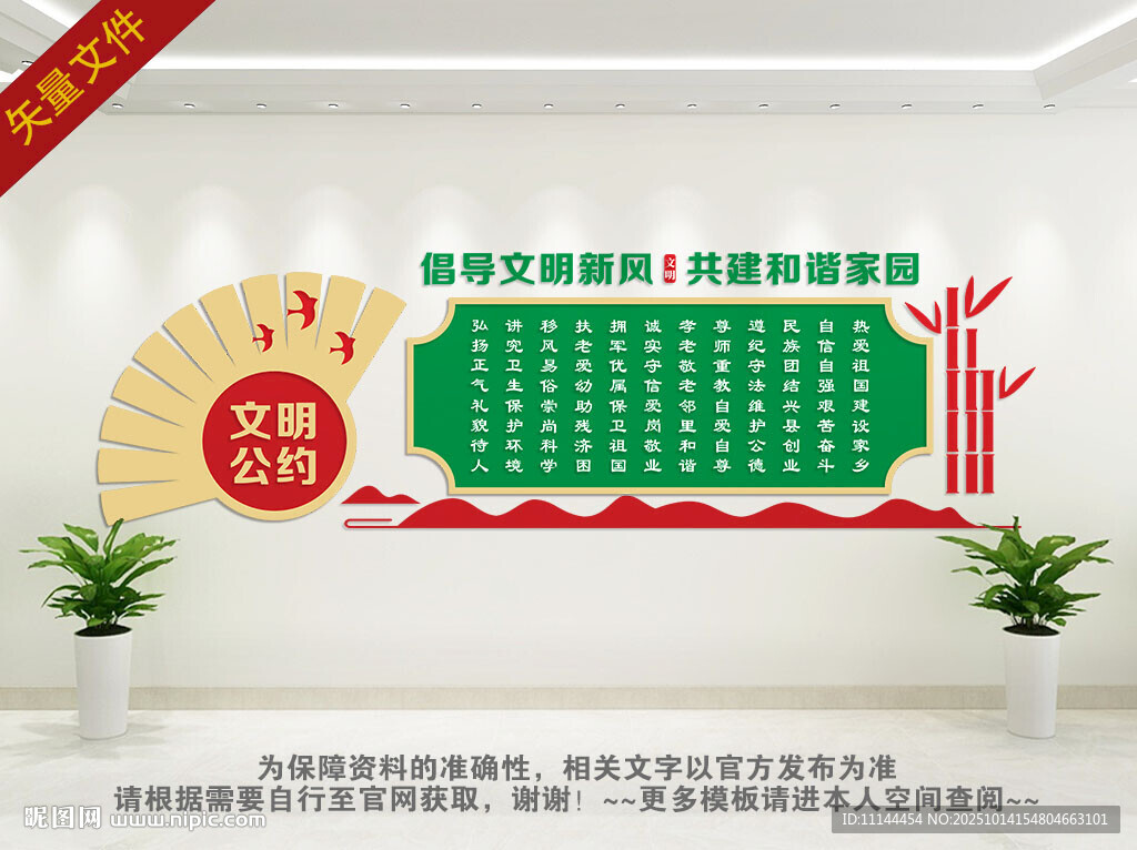 文明公约文化墙