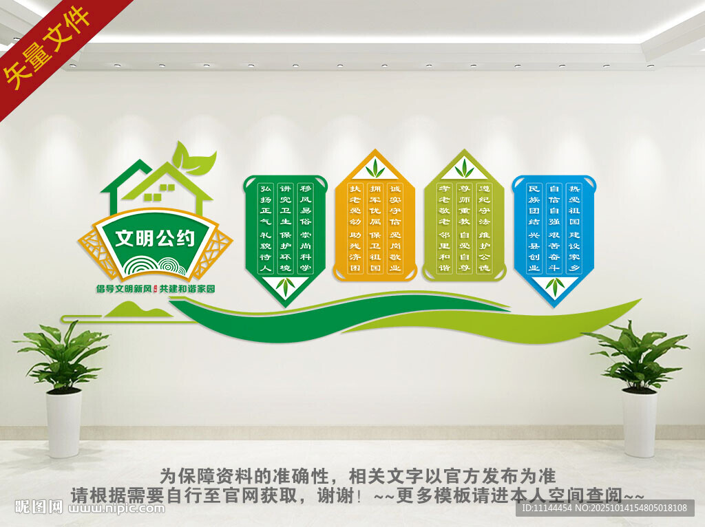 城市文明公约