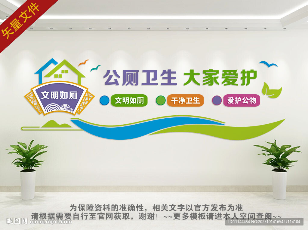 公共厕所文化墙