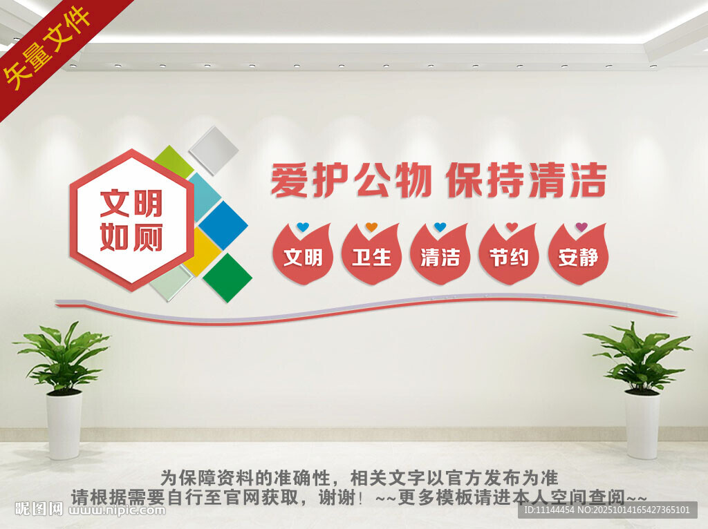 公共厕所标语