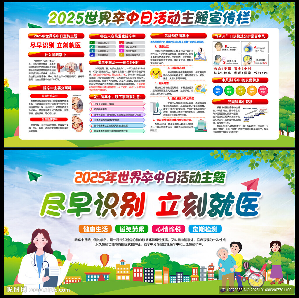 尽早识别 立刻就医