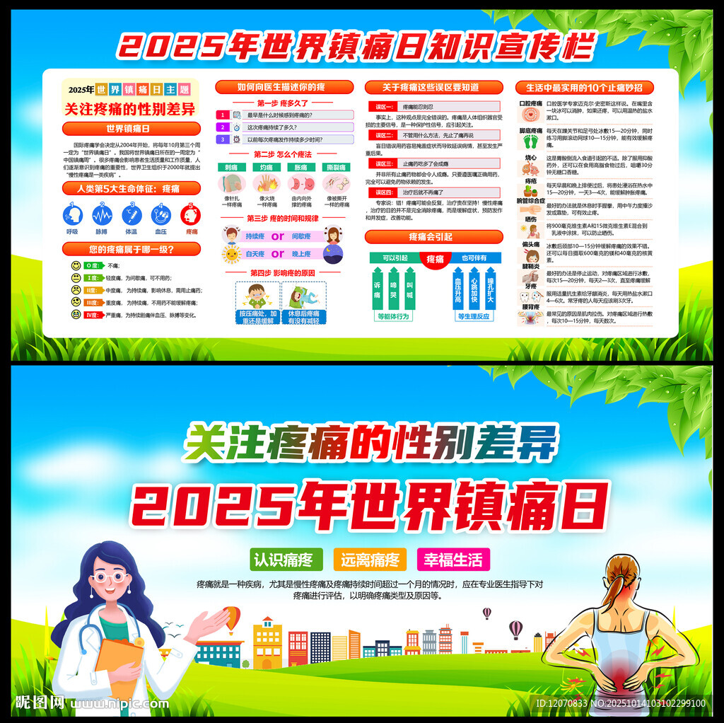 2025年中国镇痛周