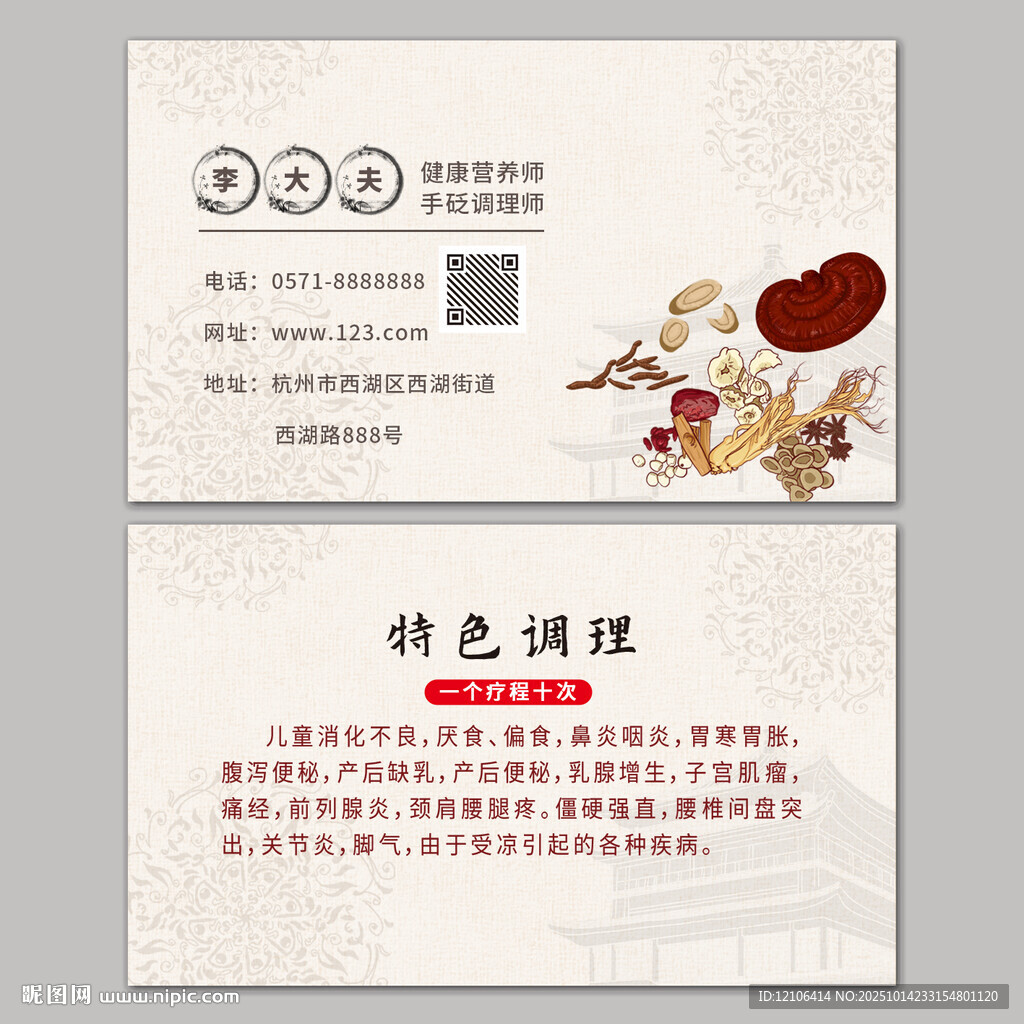 中医中药名片