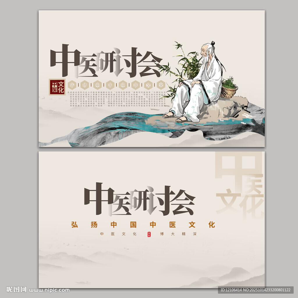 中医名片