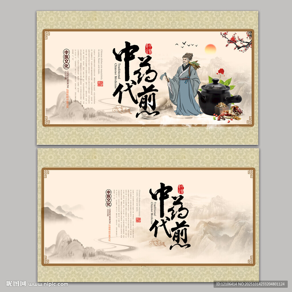 中医中药名片