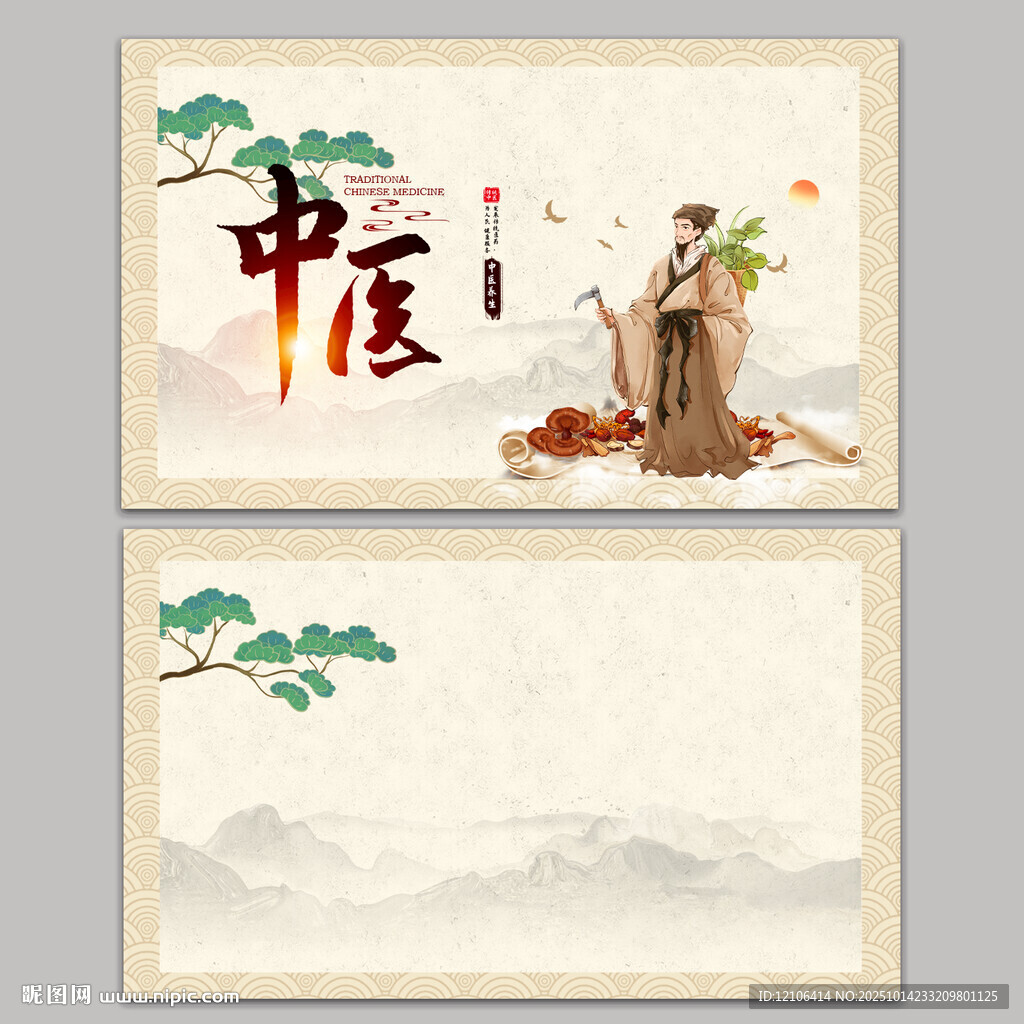 中医名片