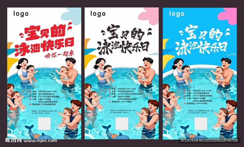 夏日泳池欢乐水上活动