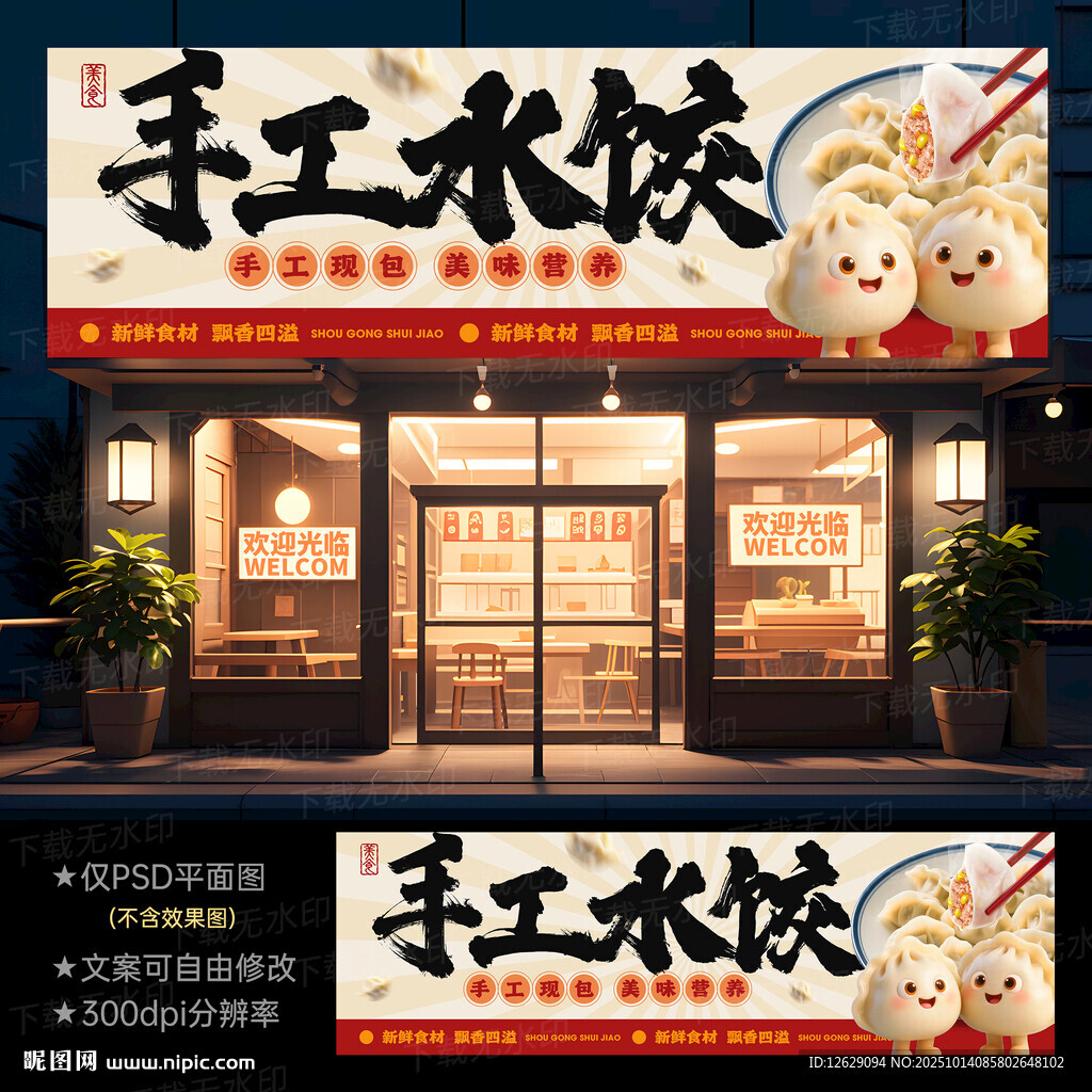 饺子店门头