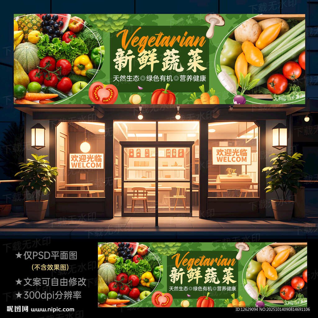 蔬菜店招牌