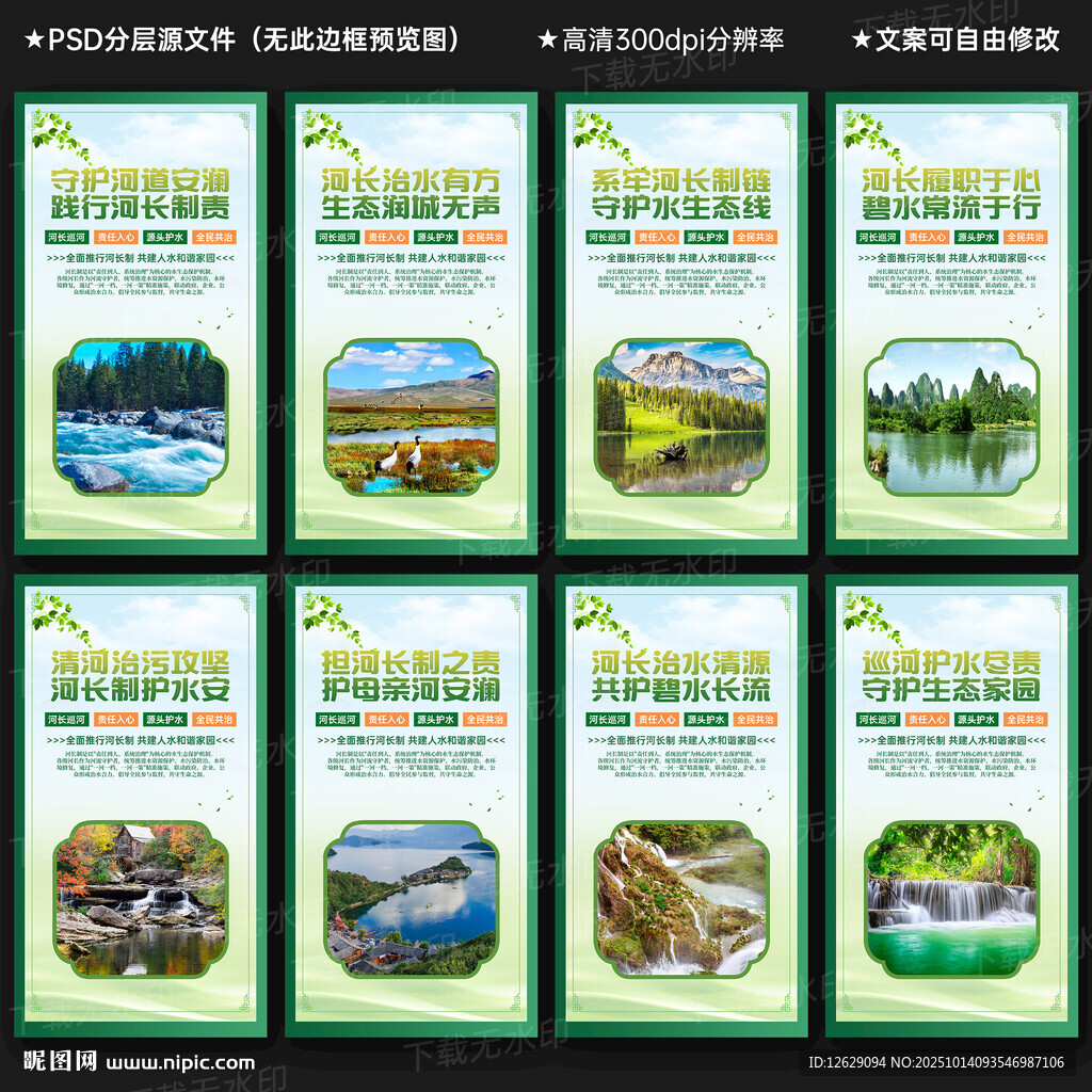 河长制