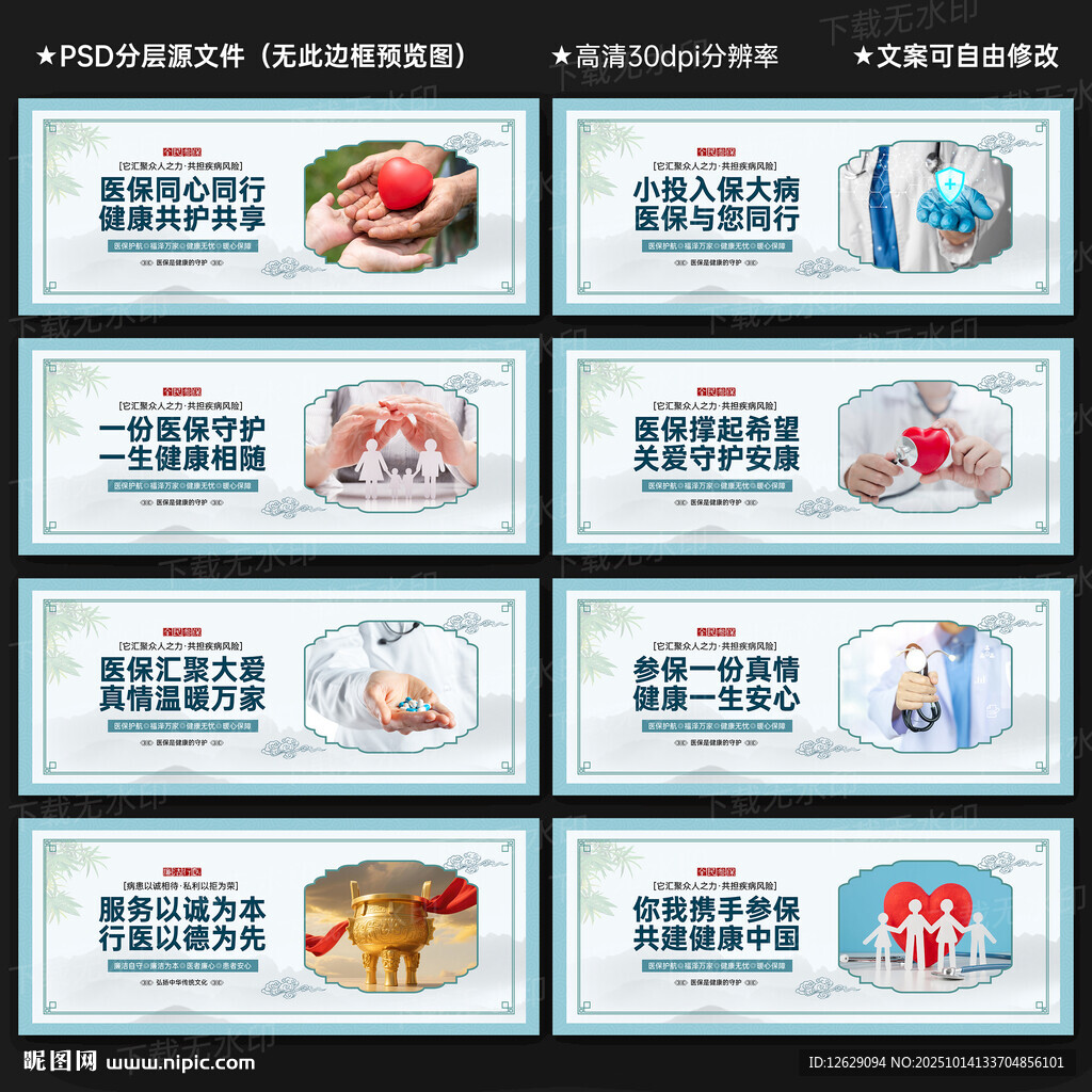 全民医保展板
