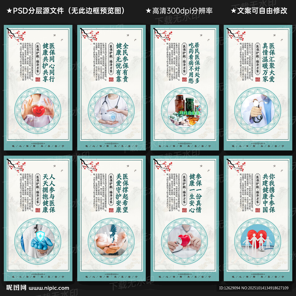 全民参保文化墙