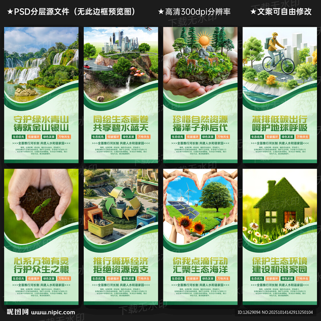 保护生态环境