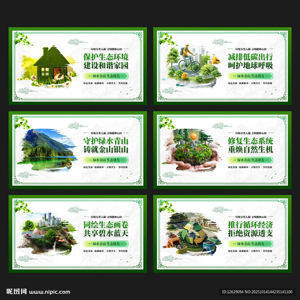 保护生态环境