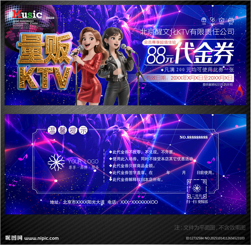 KTV代金券