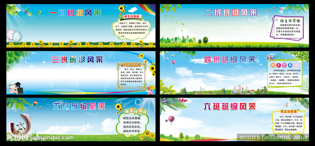 班级风采