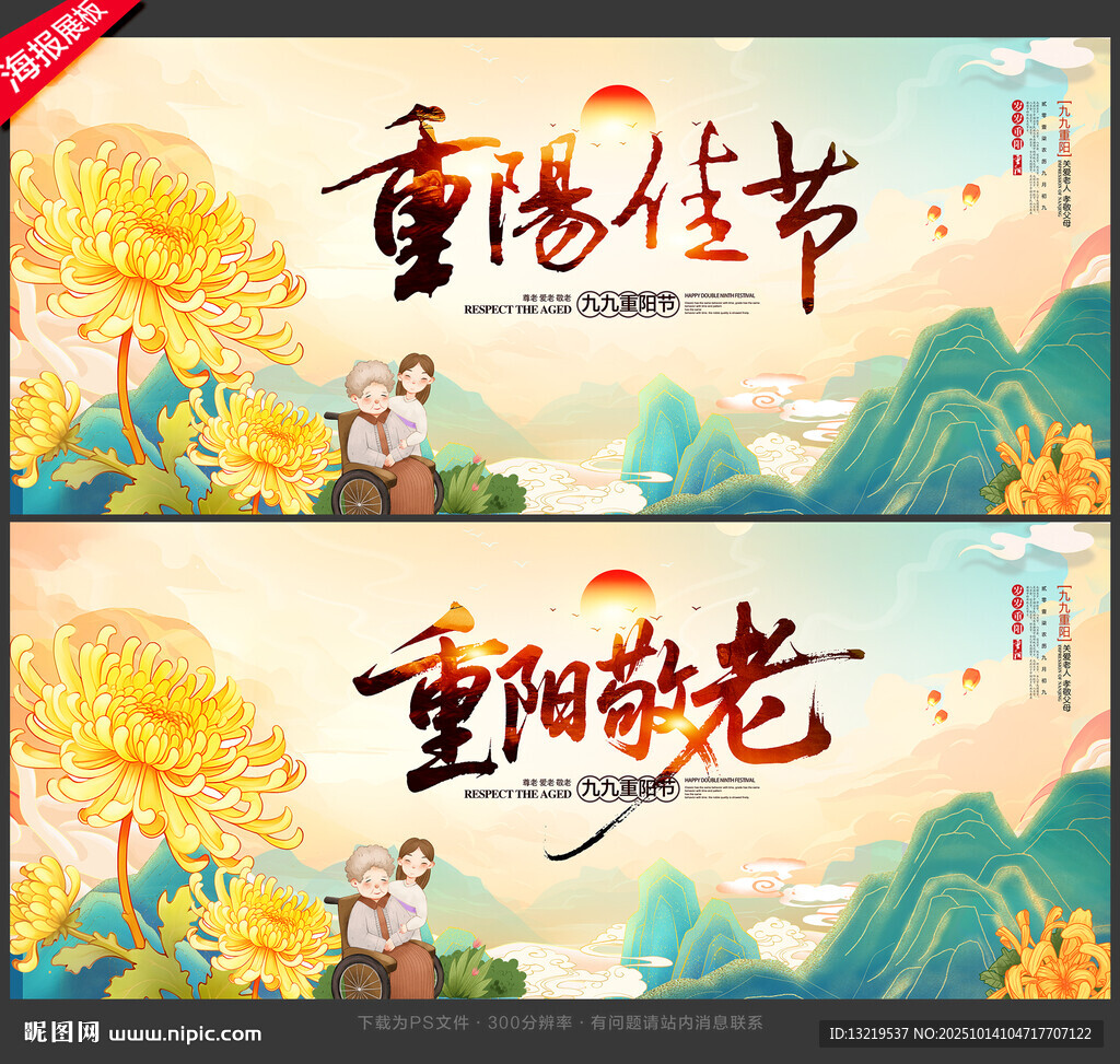 重阳节展板