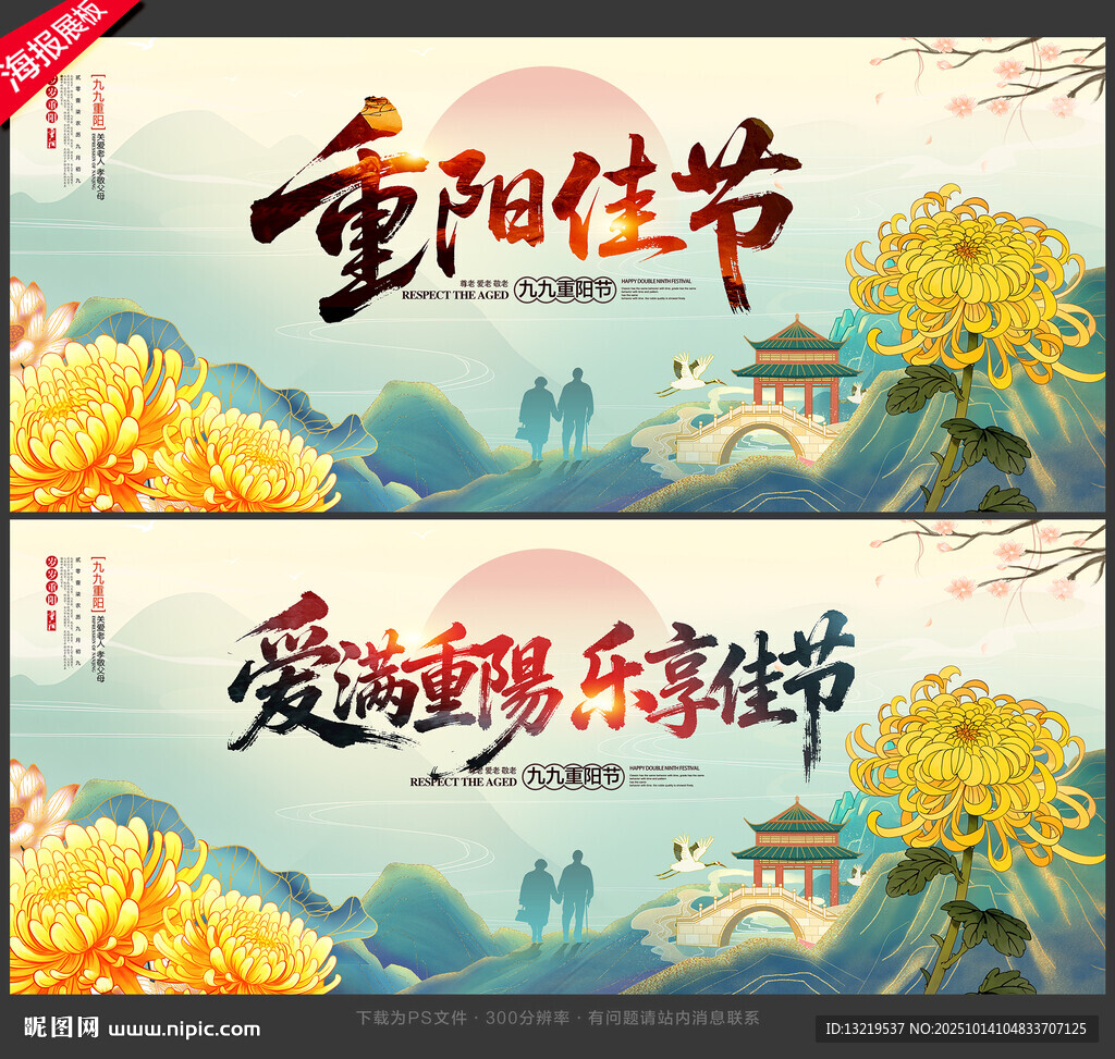 重阳节