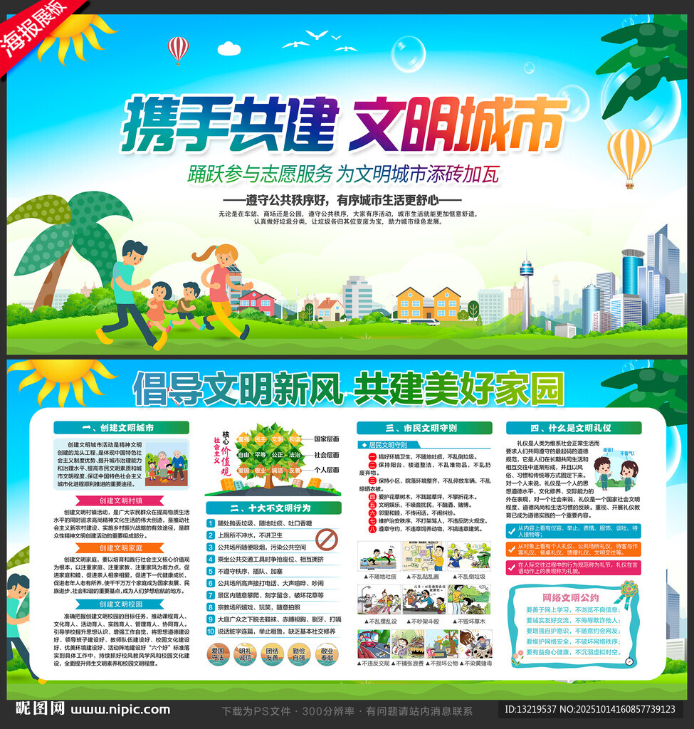 文明城市