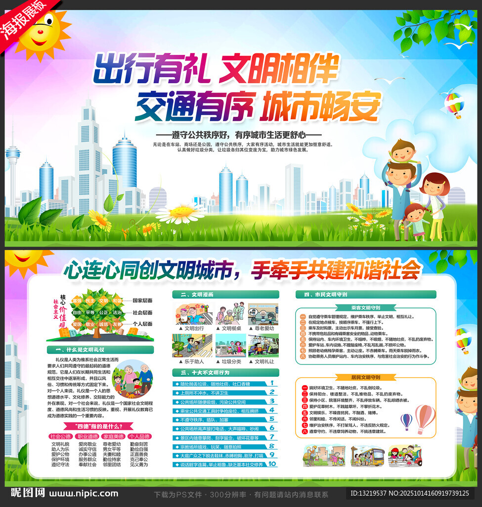 创建文明城市
