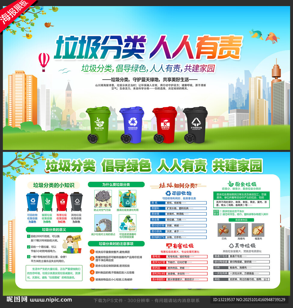 垃圾分类