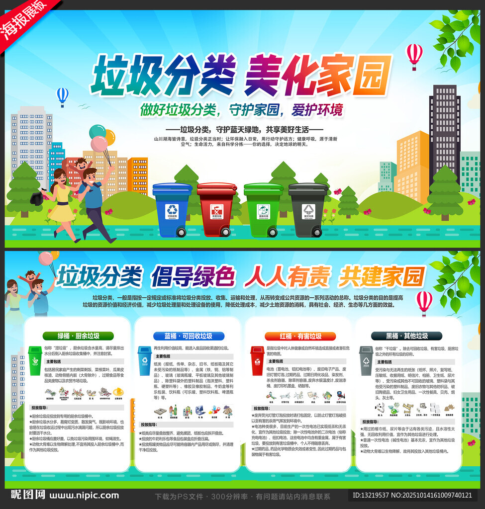 垃圾分类