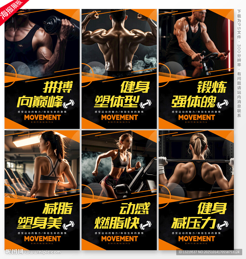 健身海报