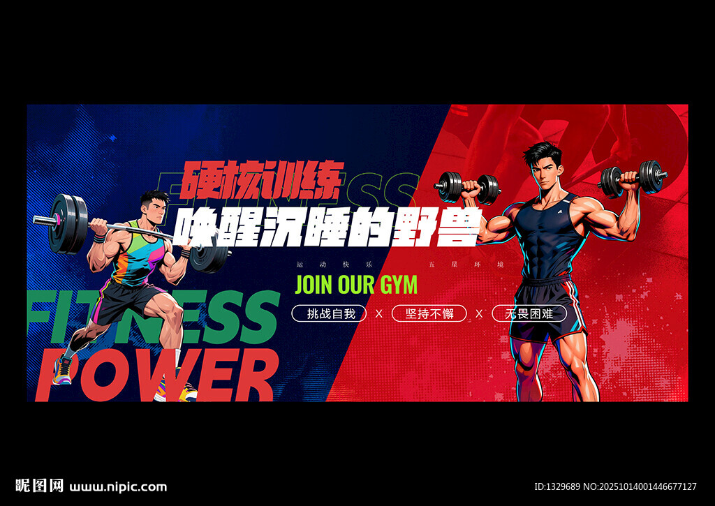 健身海报