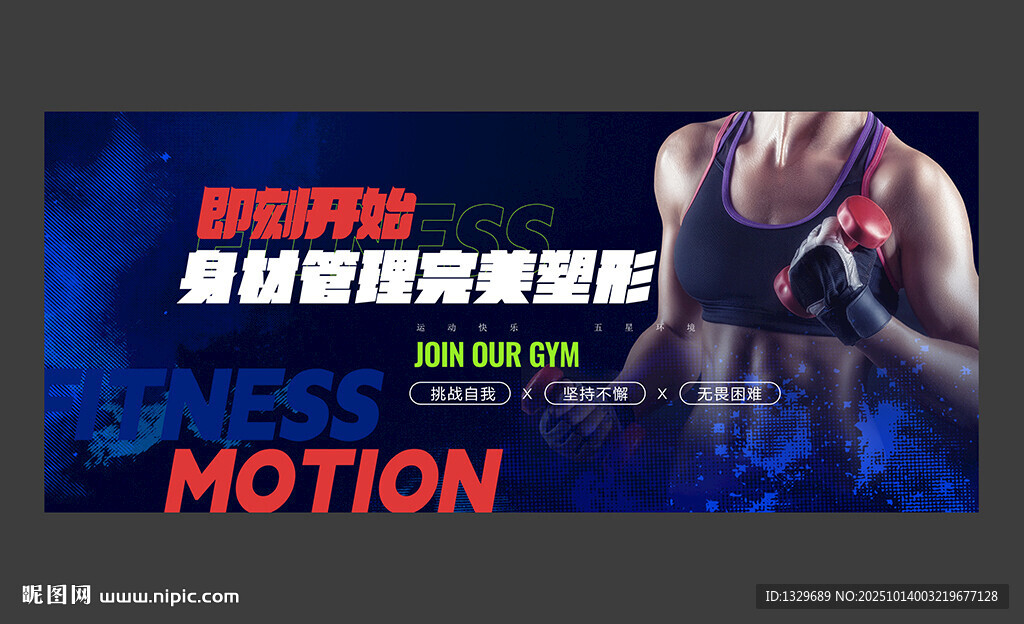 健身海报