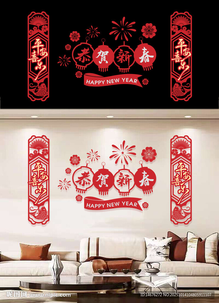 新年沙发背景墙设计