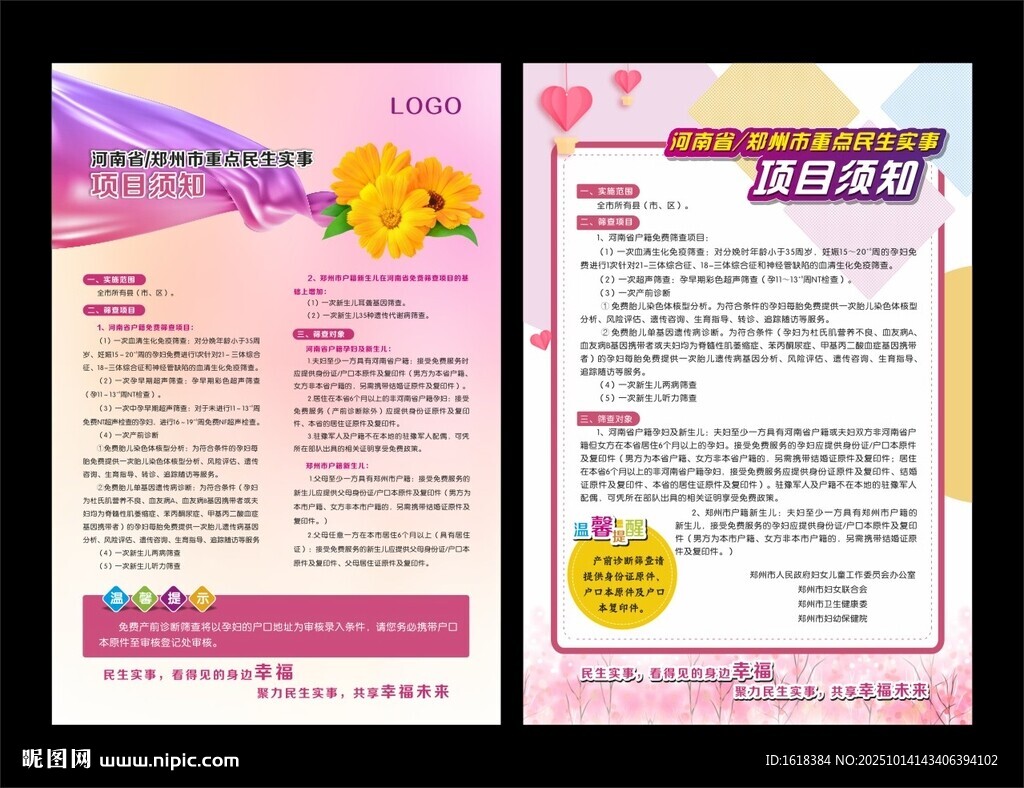宣传单页设计