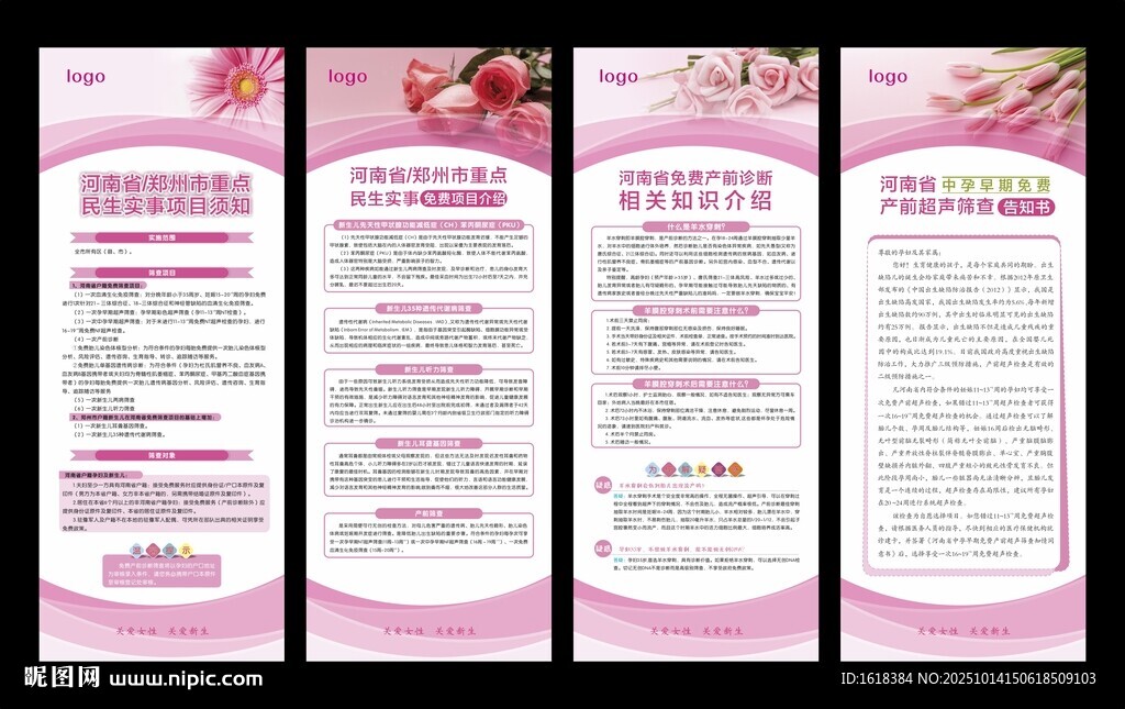 粉色系美容项目宣传海报