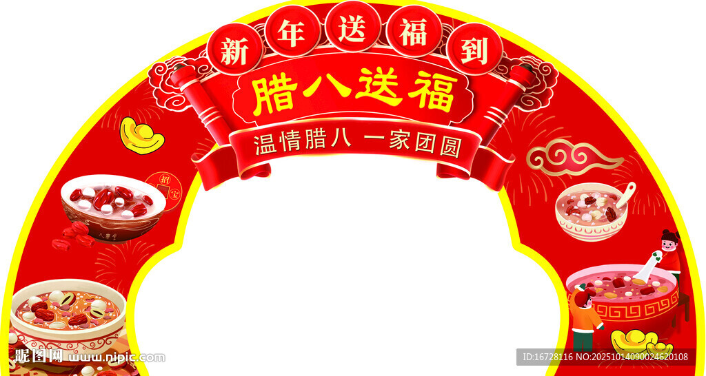 腊八节拱门装饰