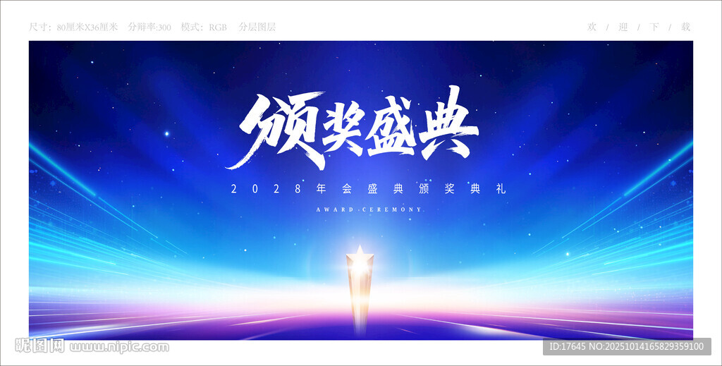 颁奖典礼