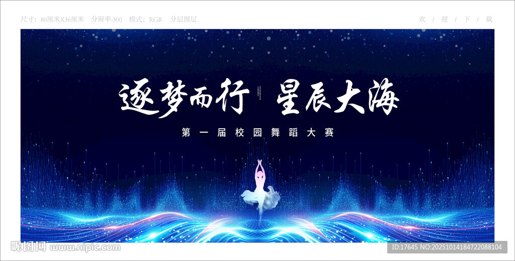 舞蹈比赛