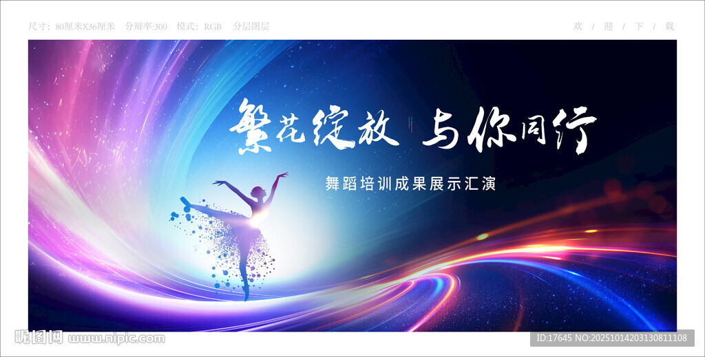 舞蹈比赛